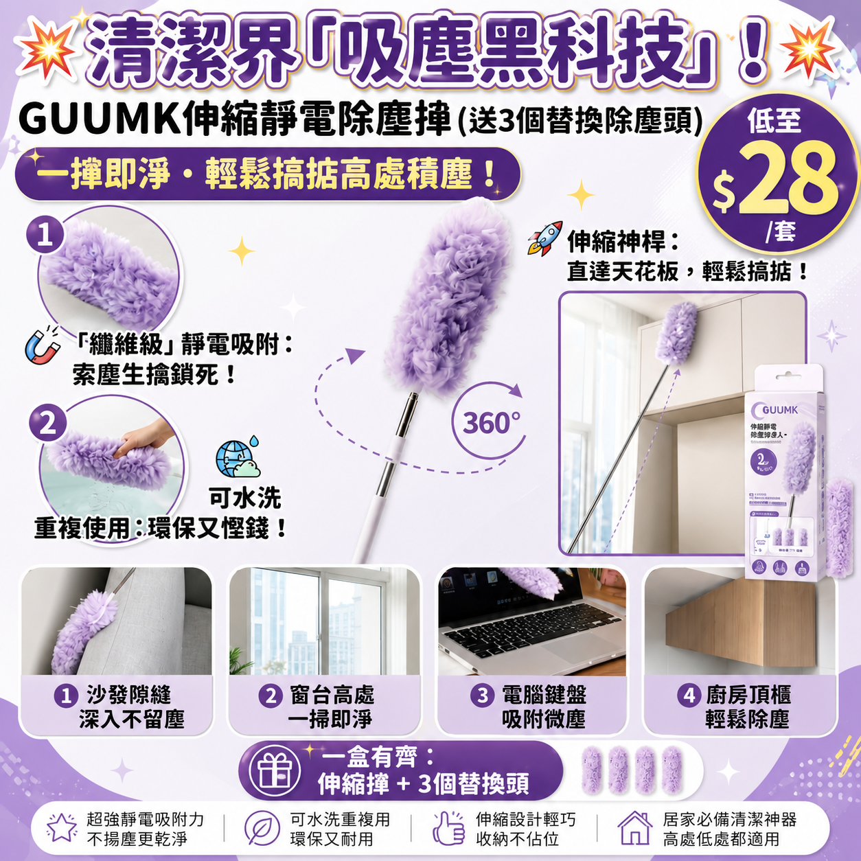 【UB9840】GUUMK伸縮靜電除塵撢 (送3個替換除塵頭)