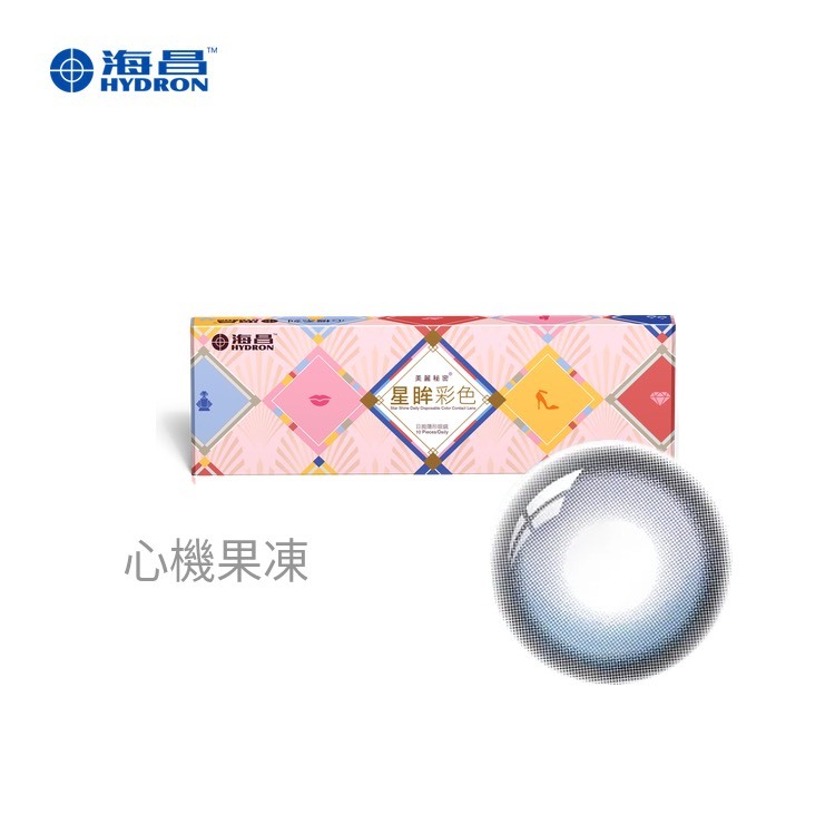 海昌 星眸心機彩色日拋10片裝