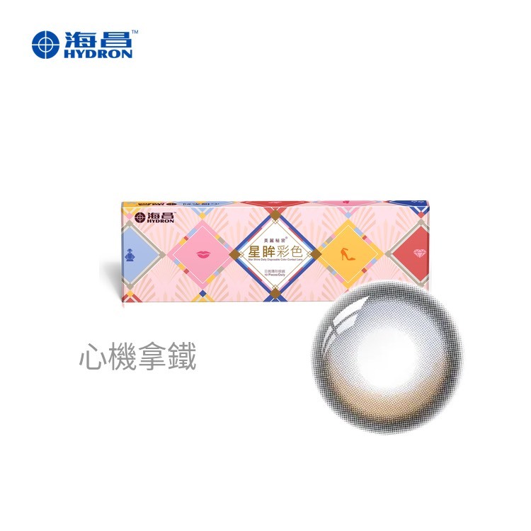 海昌 星眸心機彩色日拋10片裝