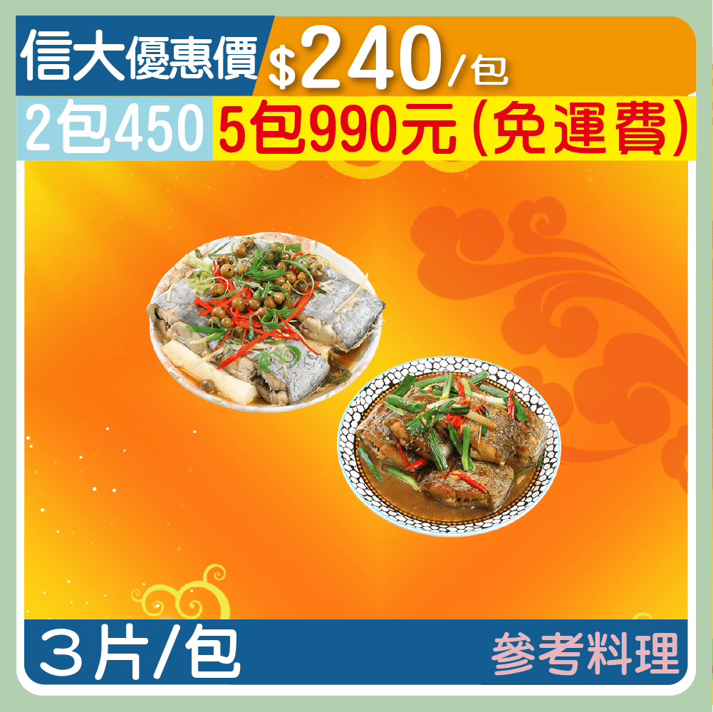 【上億嚴選】極鮮厚切白帶魚切片500g/包