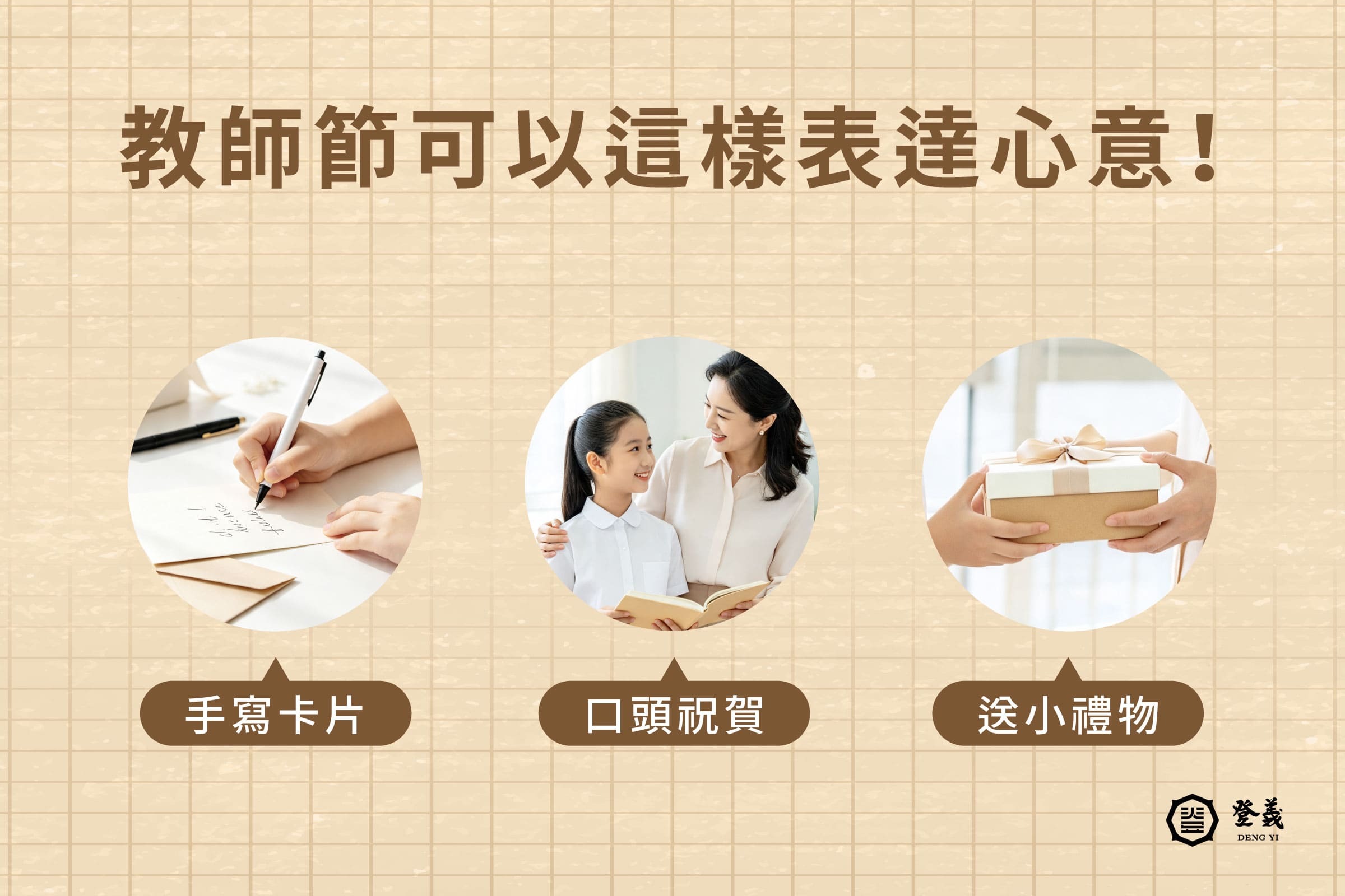 教師節如何表達心意?