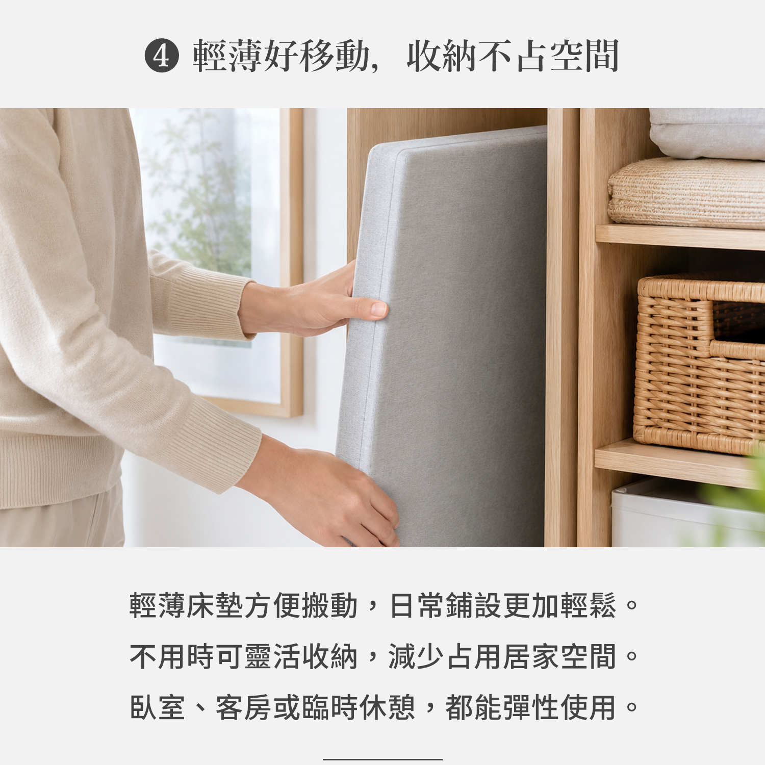 城市家居輕薄床墊移動與收納情境示意，日常搬動與彈性放置更輕鬆