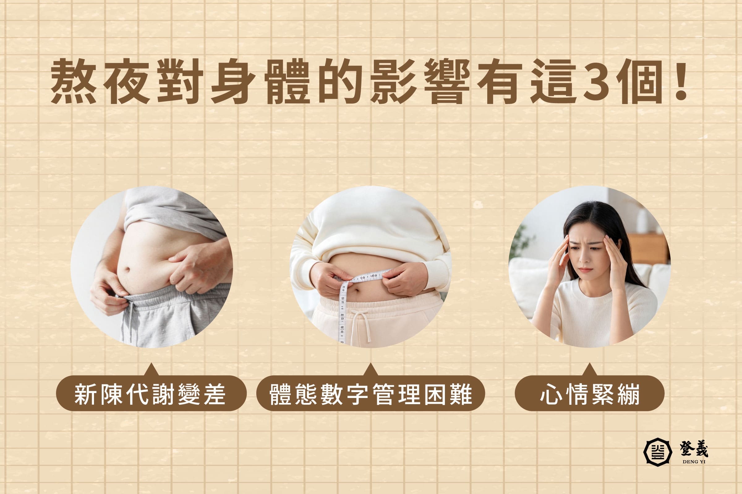 熬夜對身體的影響有哪些?