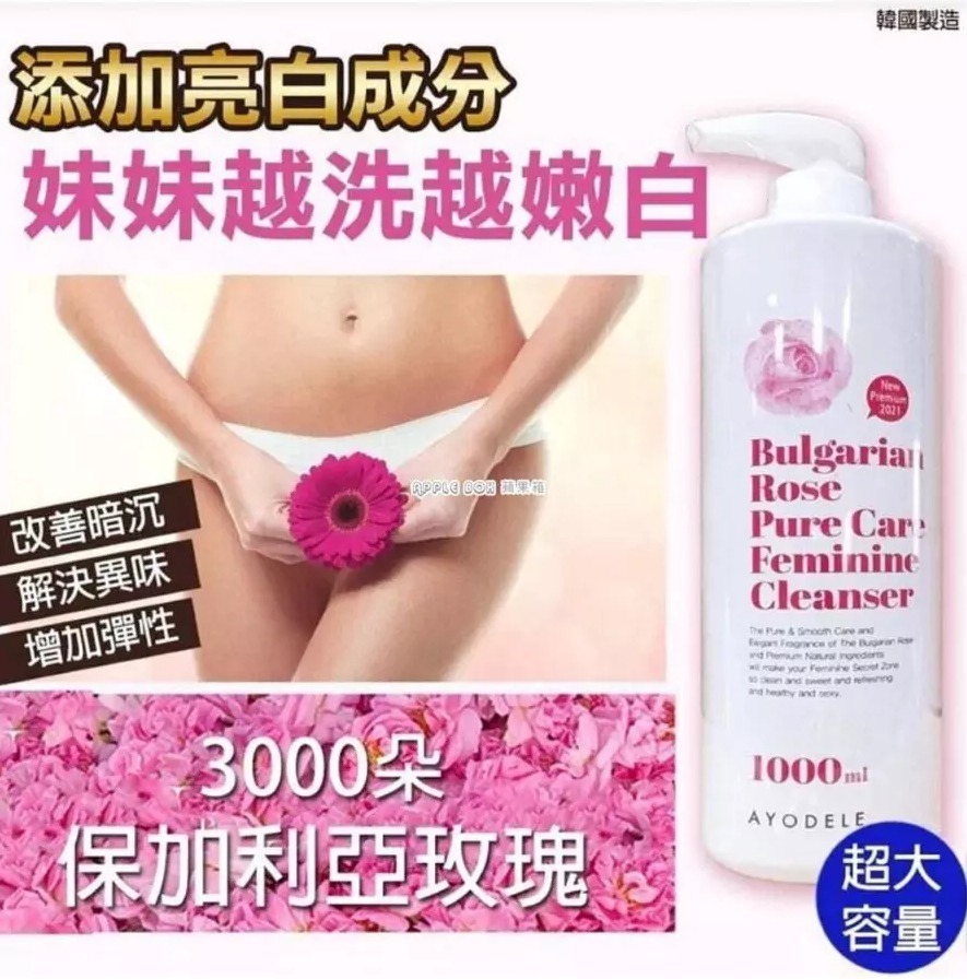 WSBA4775  保加利亞玫瑰嫩白私密處清潔露1000ml（9月初）