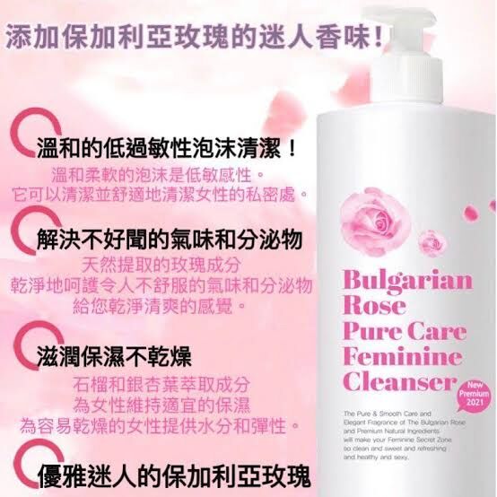 WSBA4775  保加利亞玫瑰嫩白私密處清潔露1000ml（9月初）
