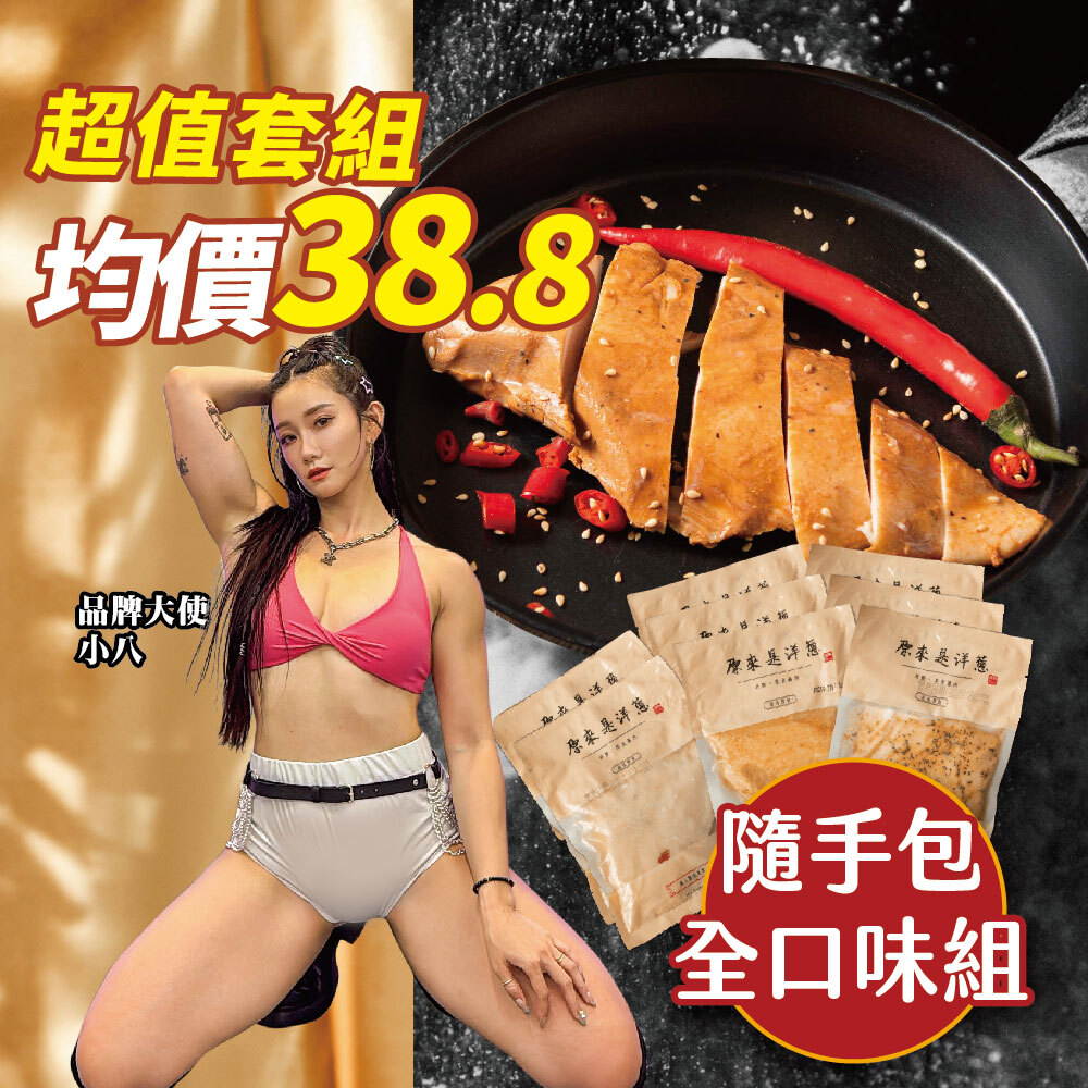 【隨手包全口味組】15款100g舒肥雞胸各3包