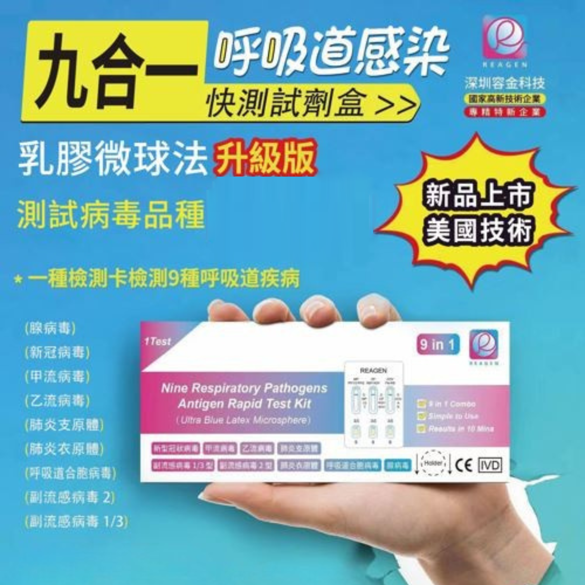 Reagen 9-in-1 Antigen Rapid Test Kit (10 pcs) - JC