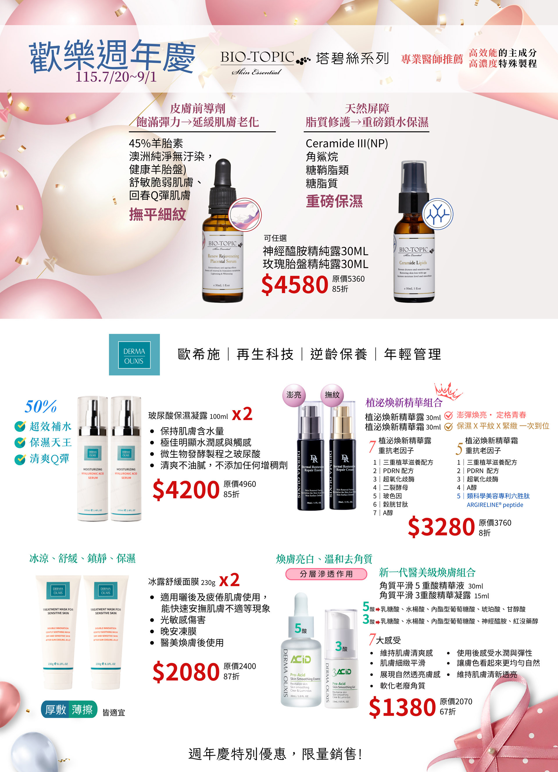華妍藥妝美容2026年中慶★商品滿千送100護膚金★滿額再送豪禮