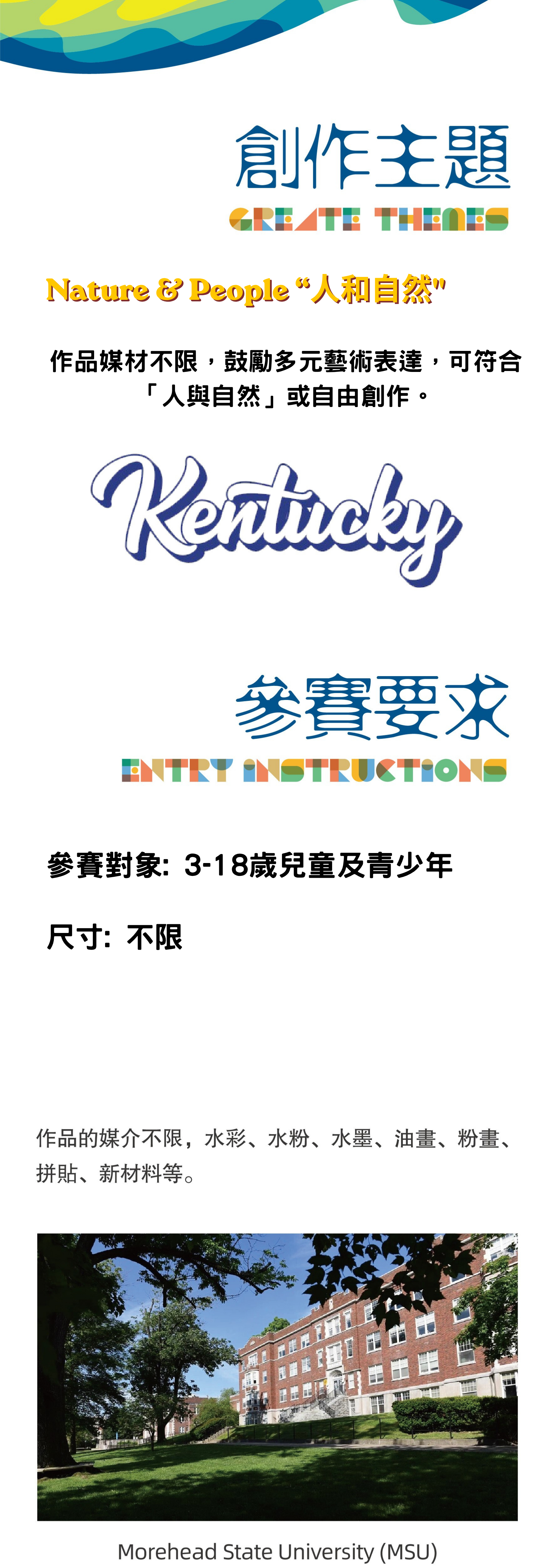 美國肯塔基繪畫比賽2026賽程_主題3