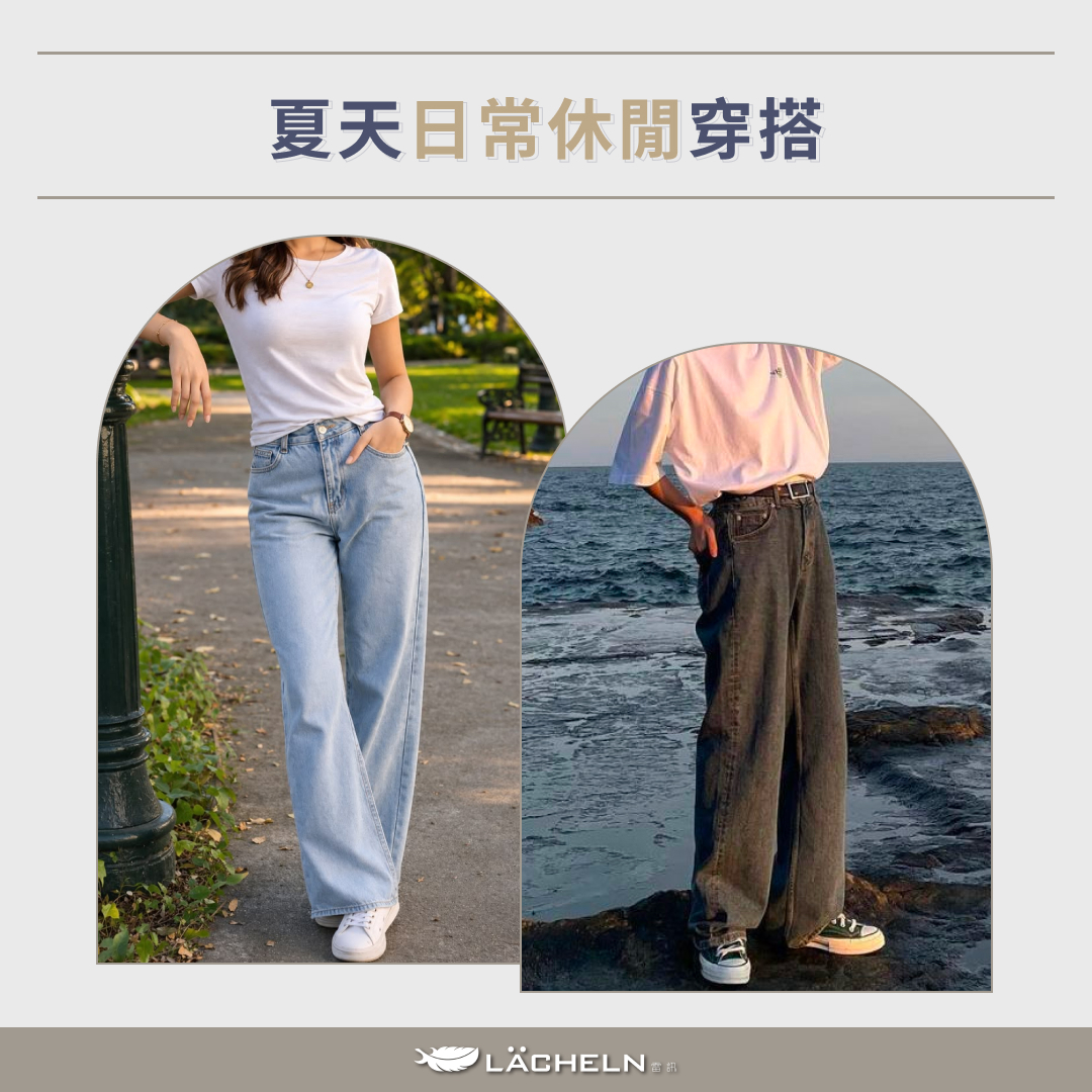 夏天日常休閒穿搭