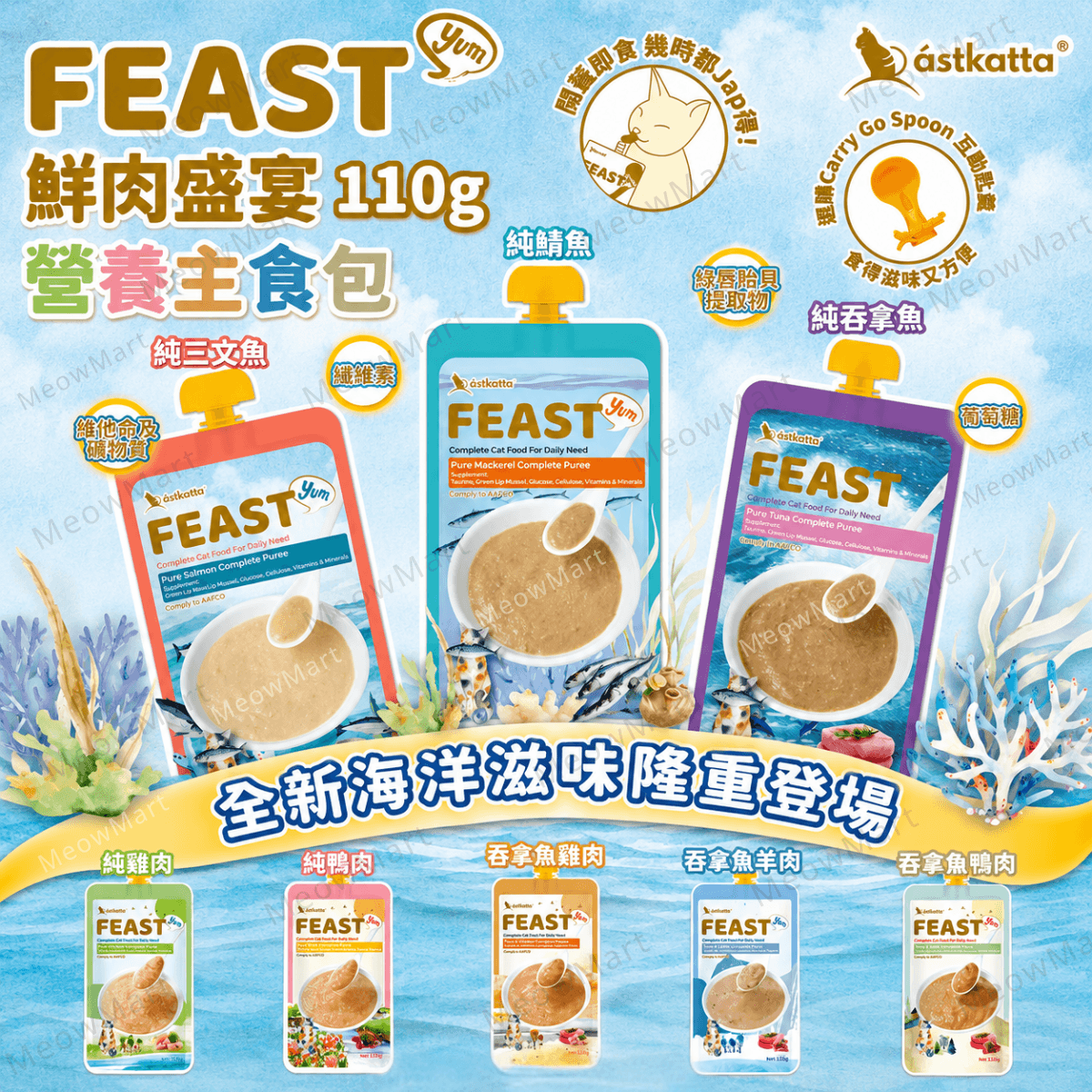 Astkatta Feast (吞拿魚+羊肉) 鮮肉盛宴營養主食包 110g