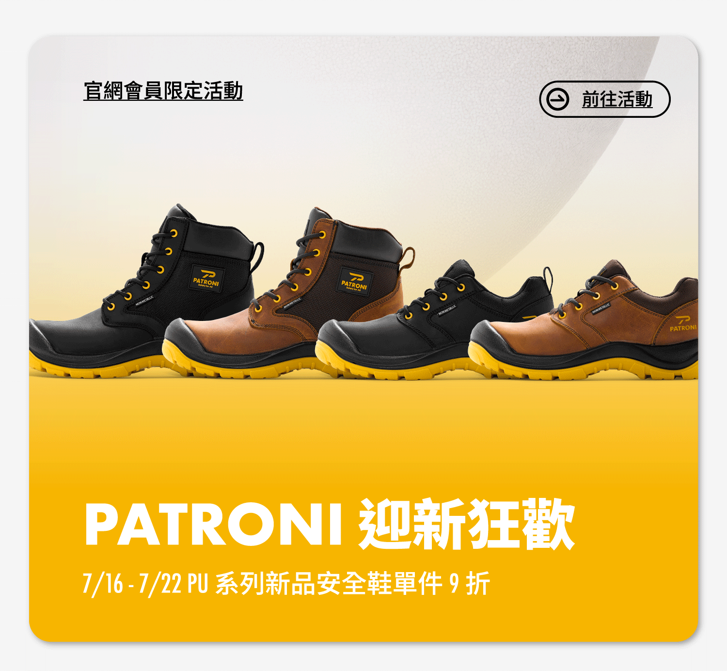 PATRONI 2026全新PU大底安全鞋7/16~7/22上市優惠