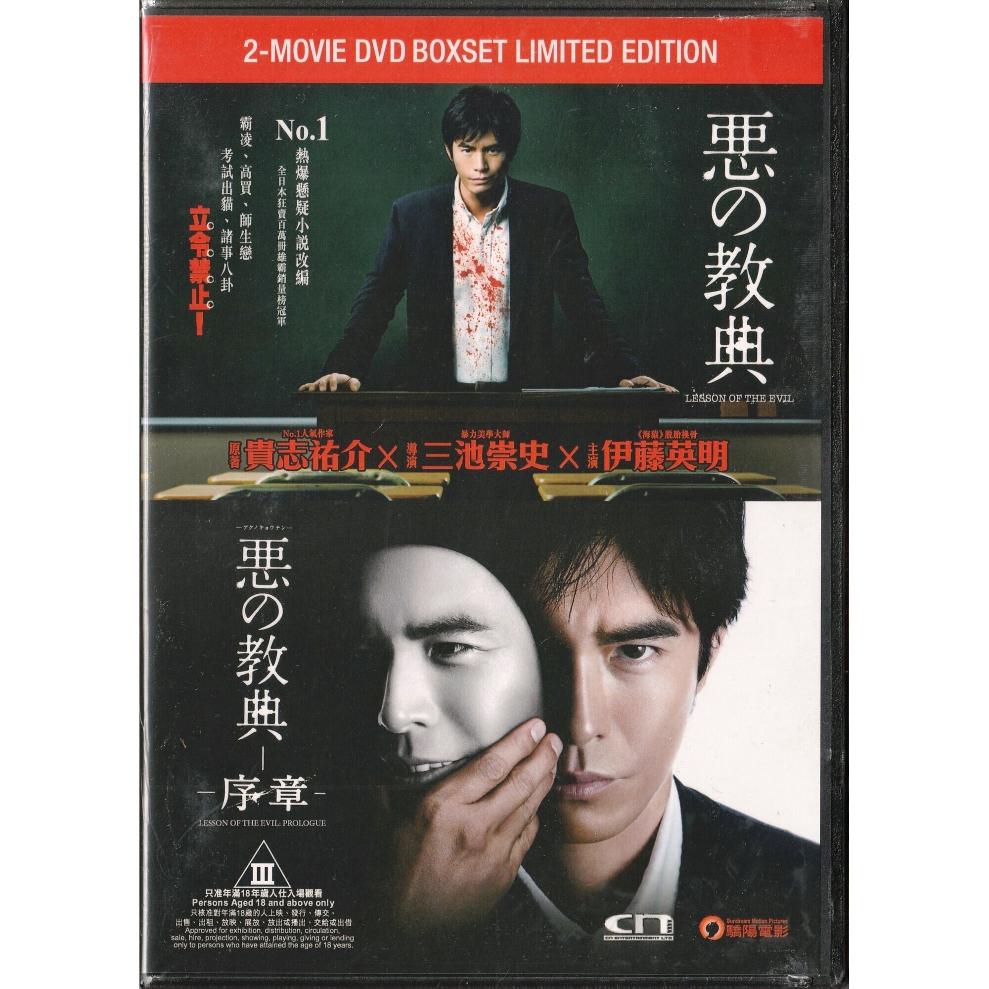 惡之教典1+2 Boxset (DVD)