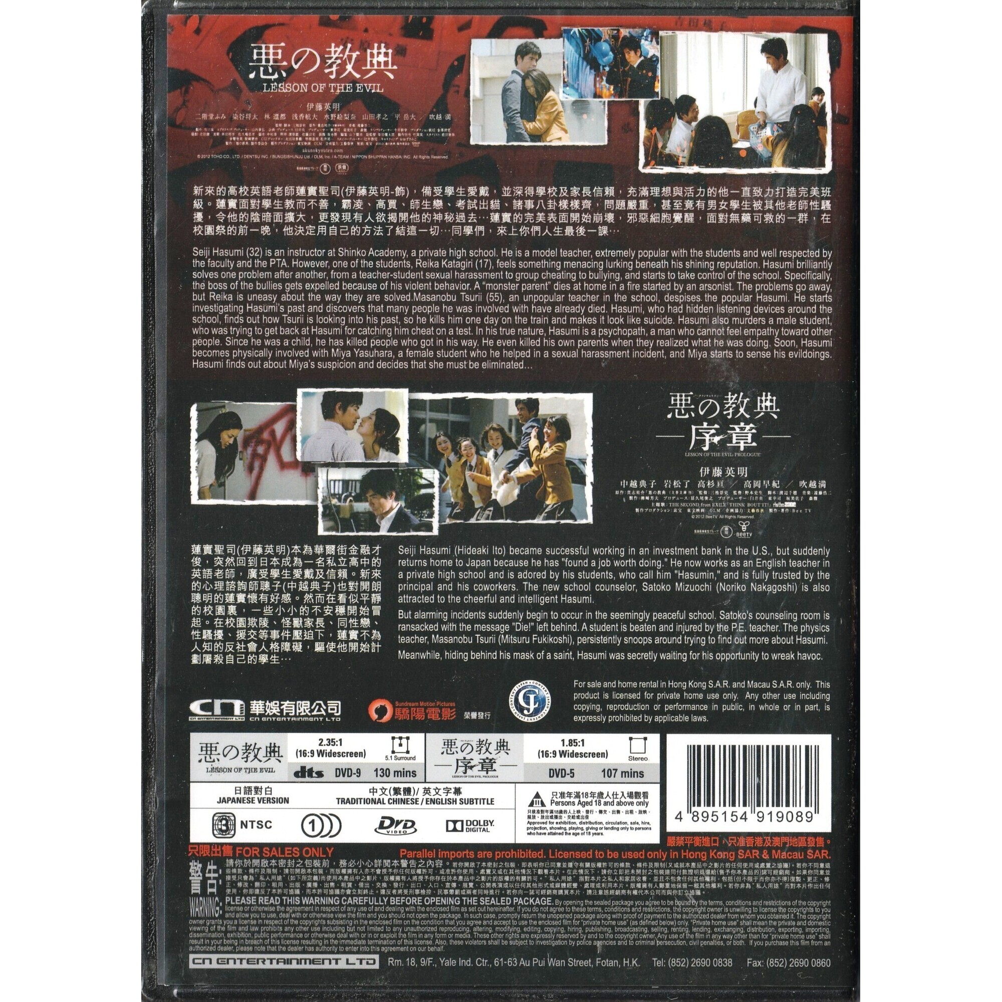 惡之教典1+2 Boxset (DVD)