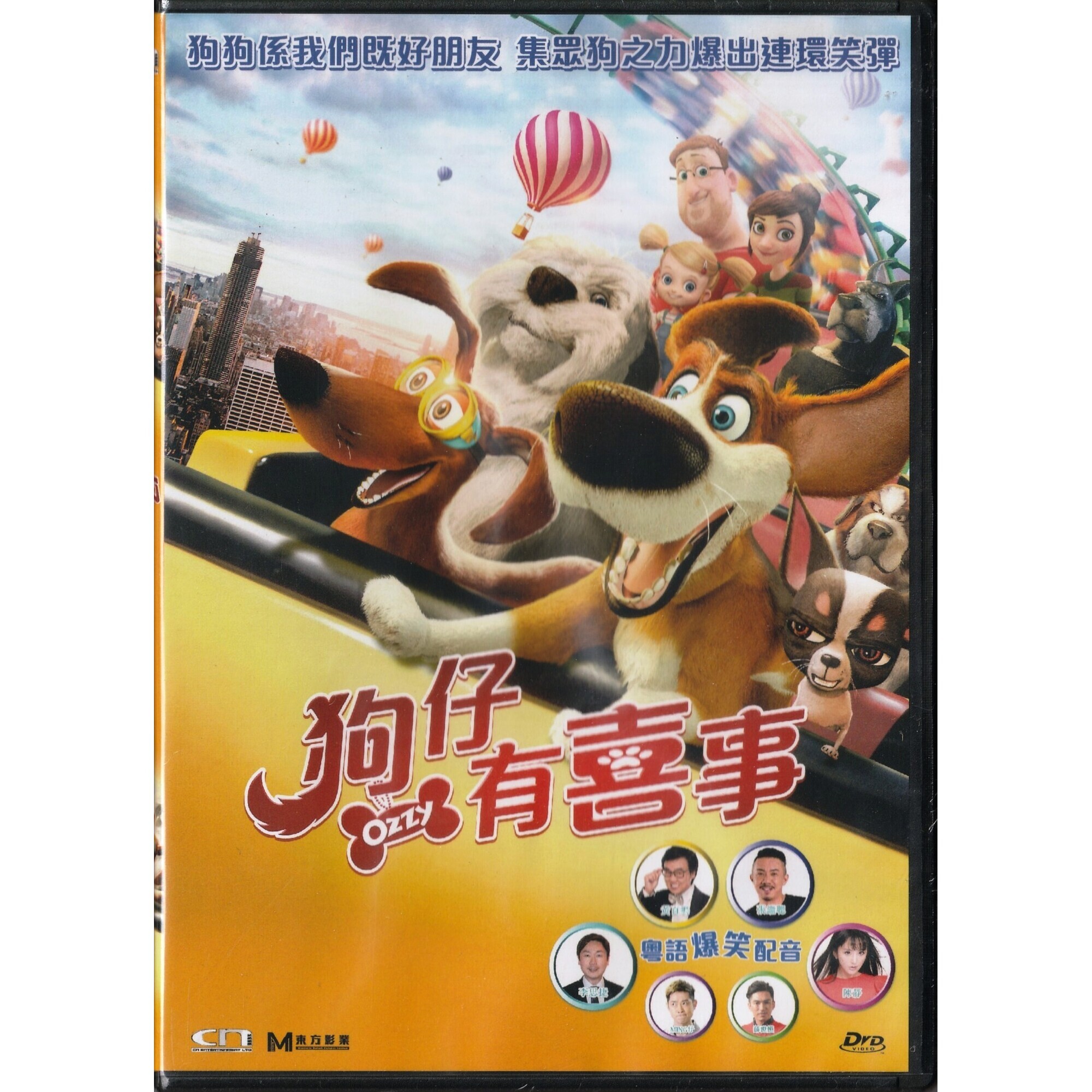 狗仔有喜事 (DVD)