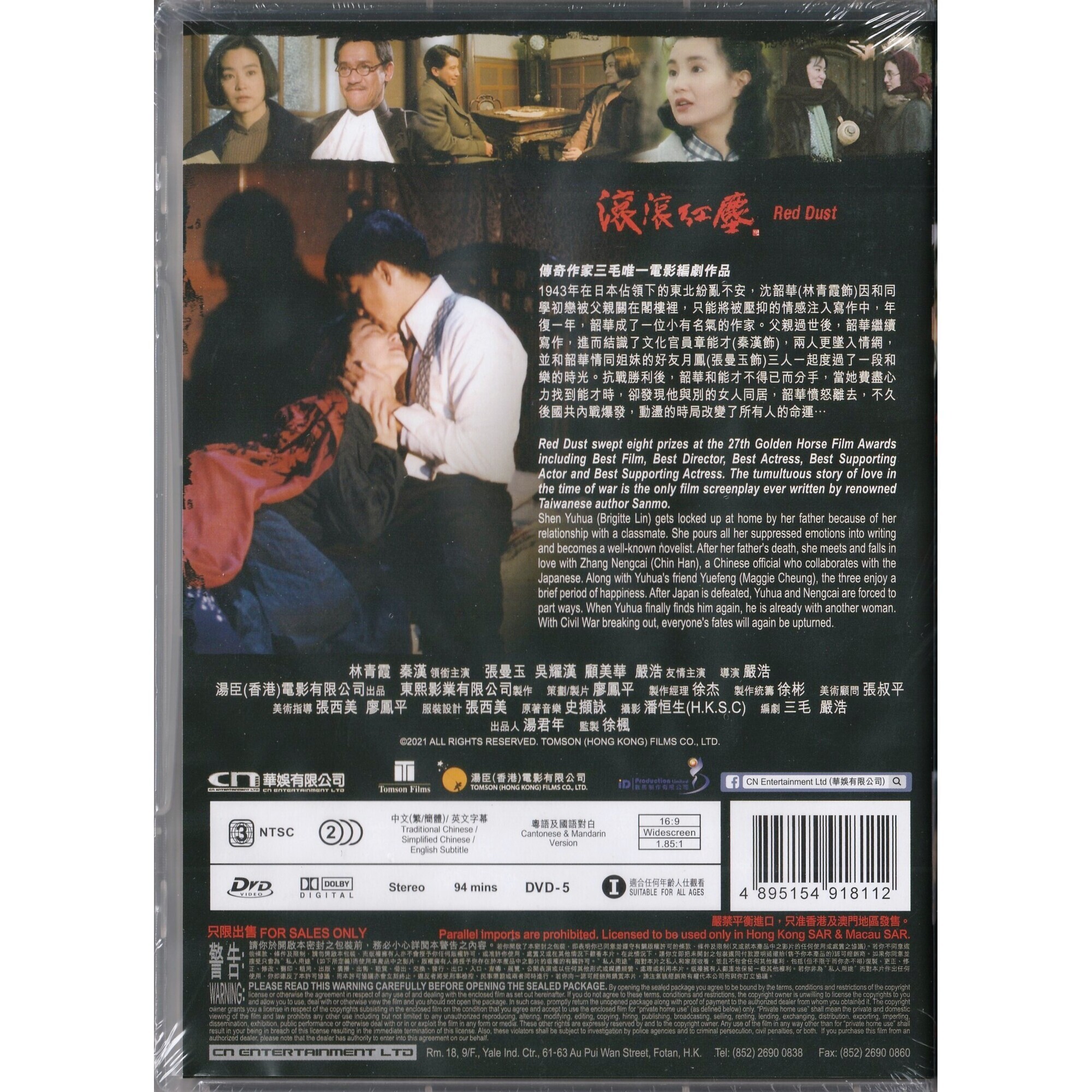 滾滾紅塵 (DVD) [最後庫存]
