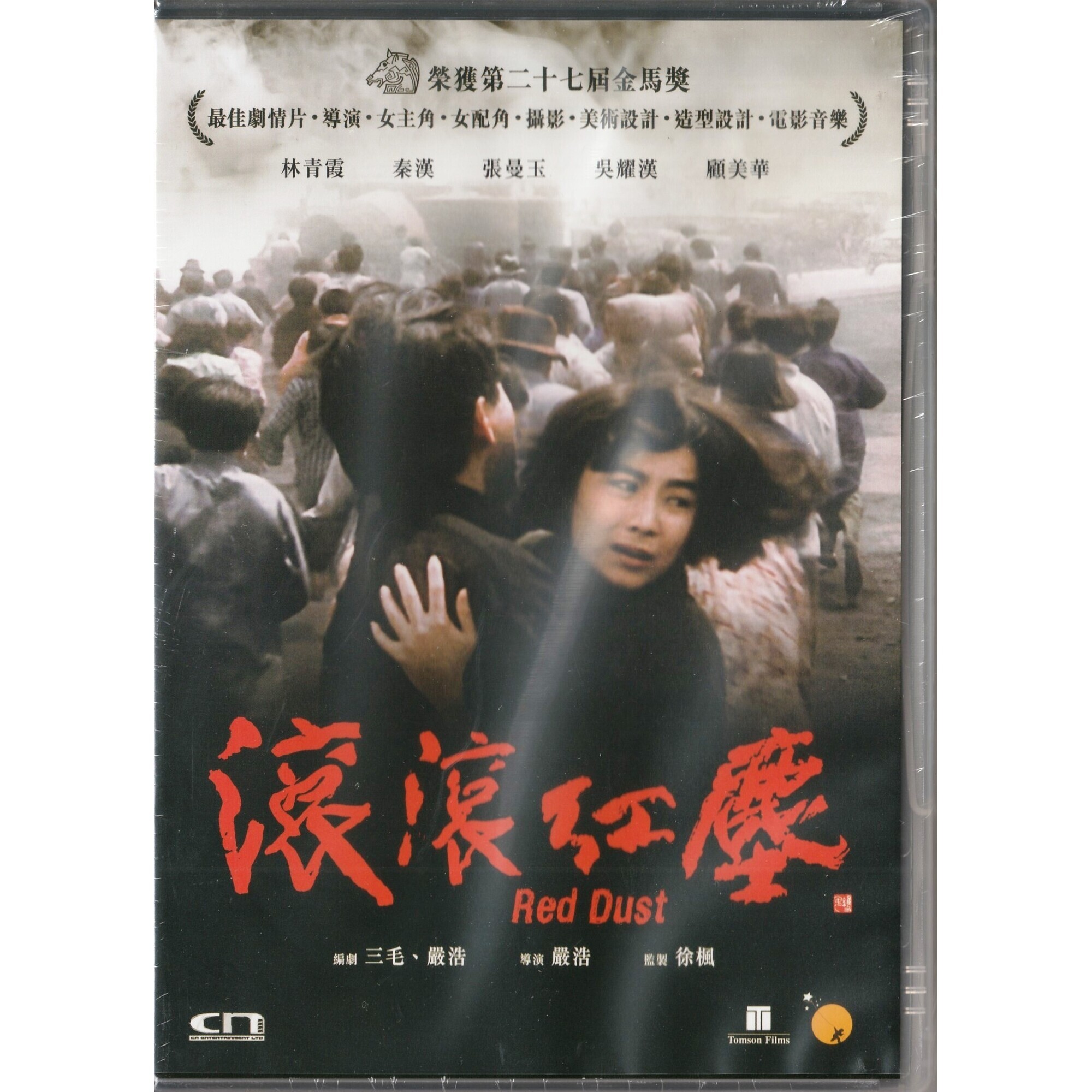 滾滾紅塵 (DVD) [最後庫存]
