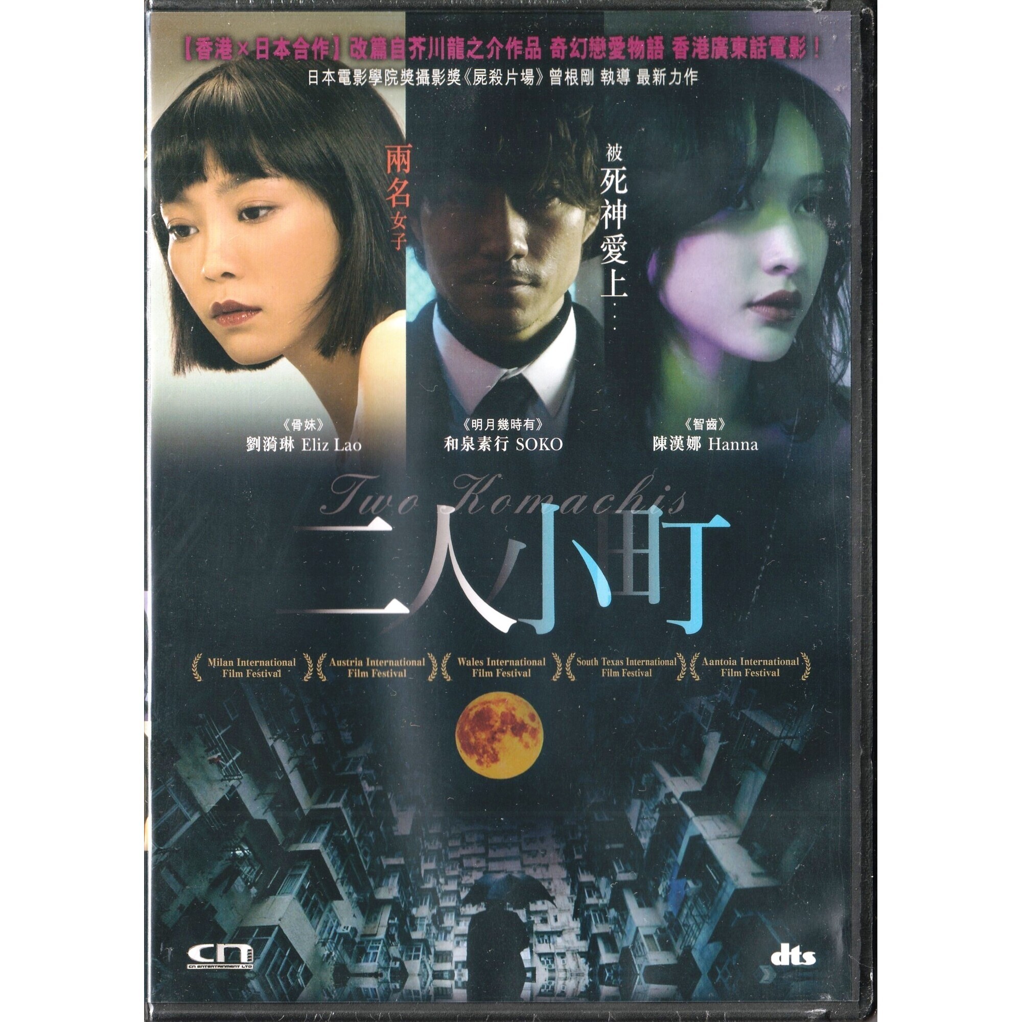 二人小町 (DVD)