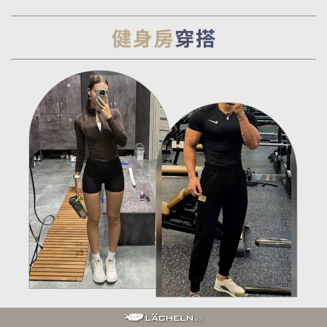 健身房穿搭