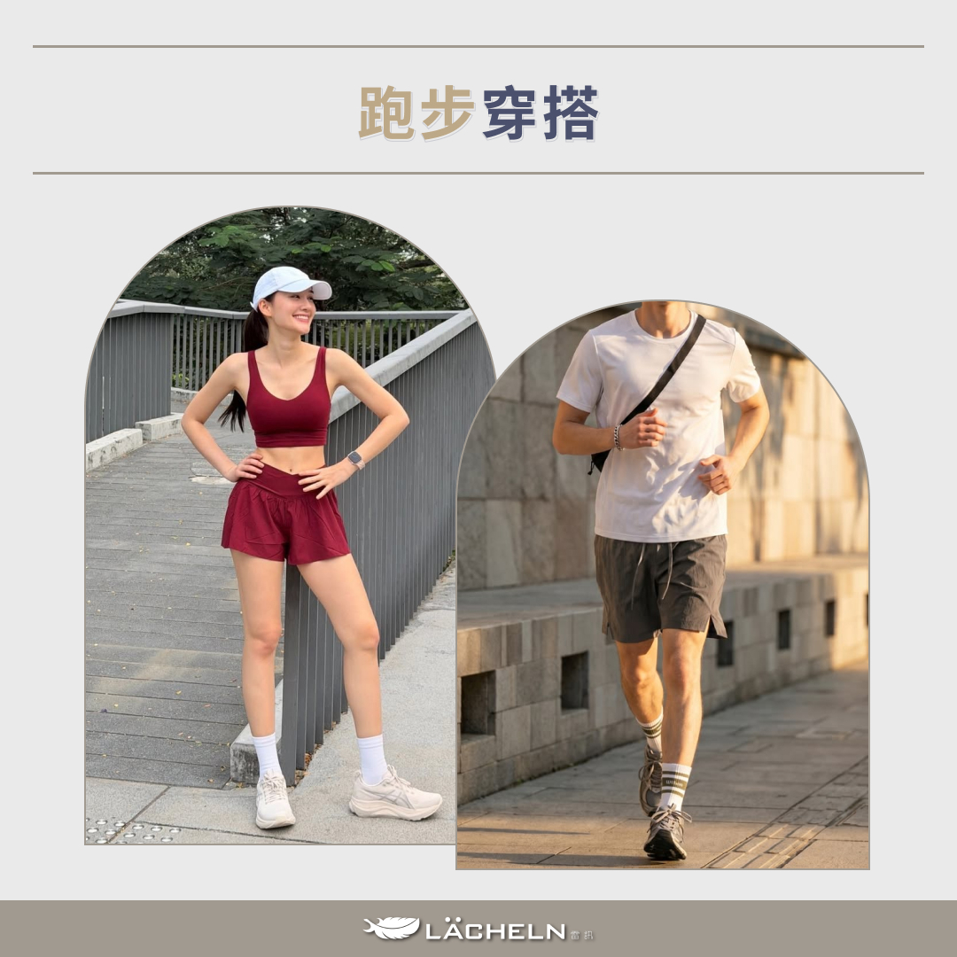 跑步穿搭
