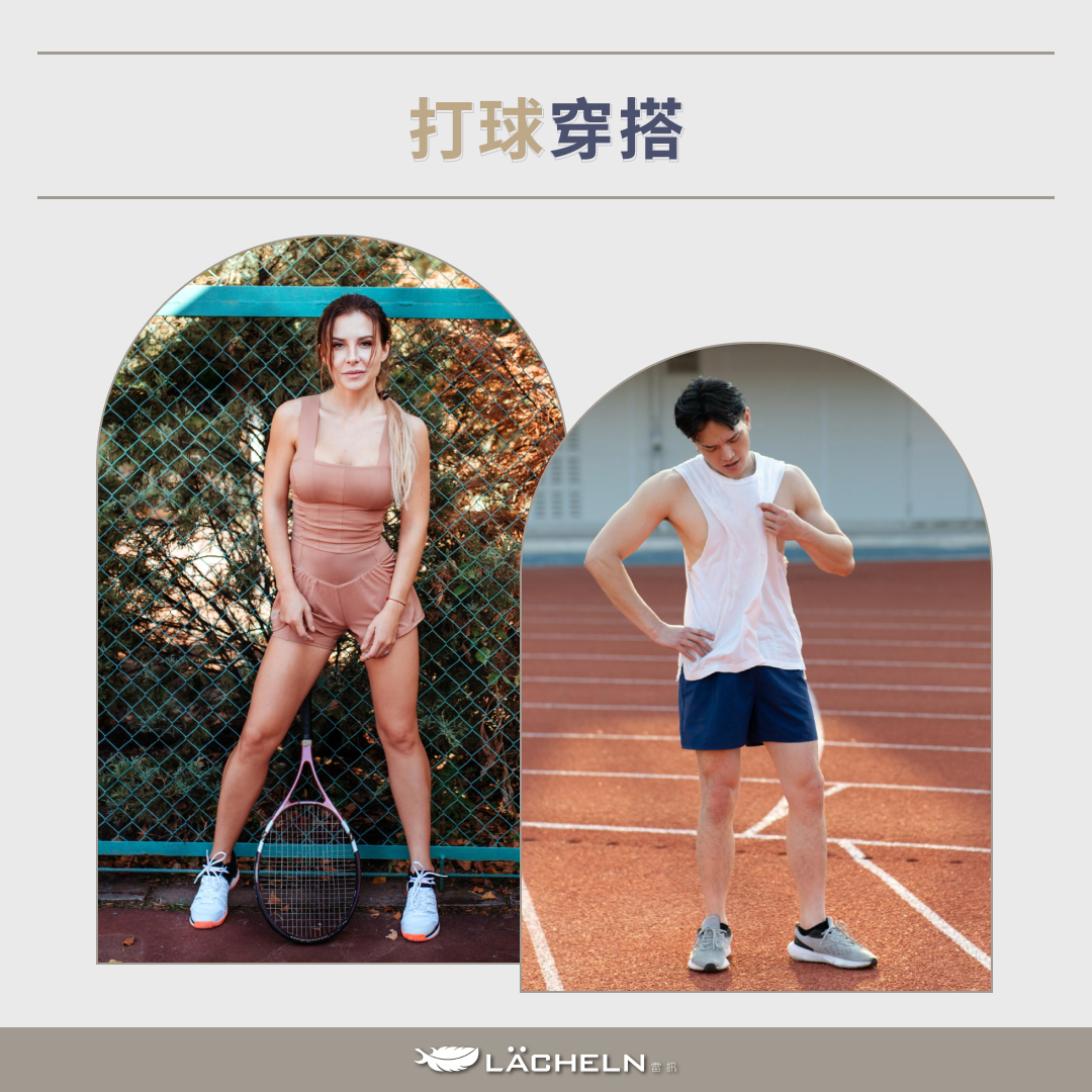 打球穿搭