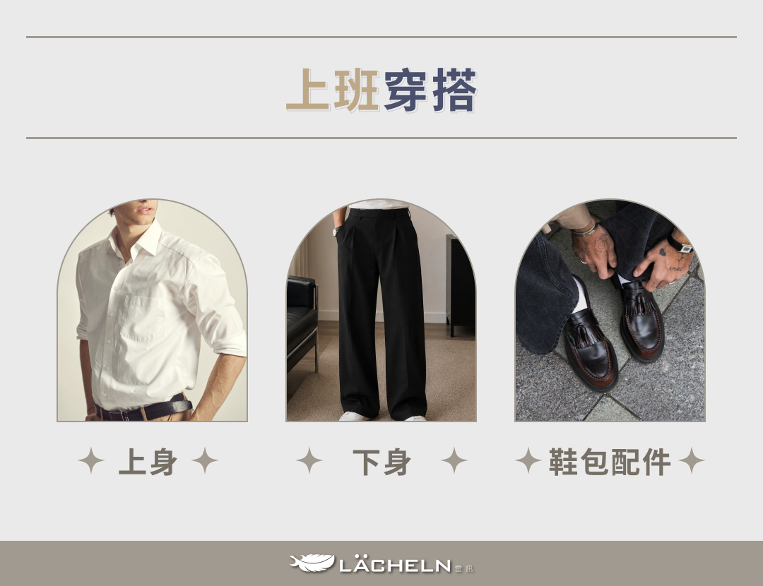上班穿搭