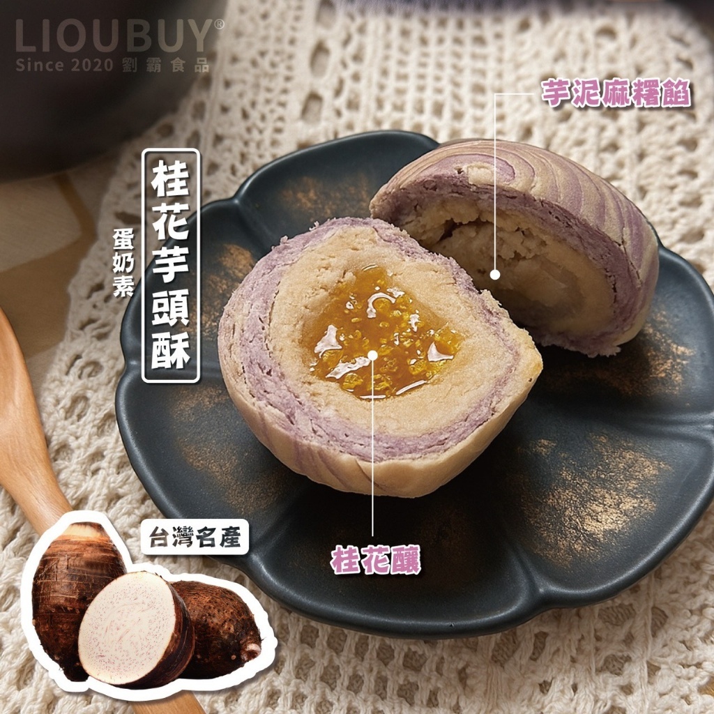 (預購商品) 2026中秋好禮 大甲師 桂花芋頭酥禮盒 贈提袋