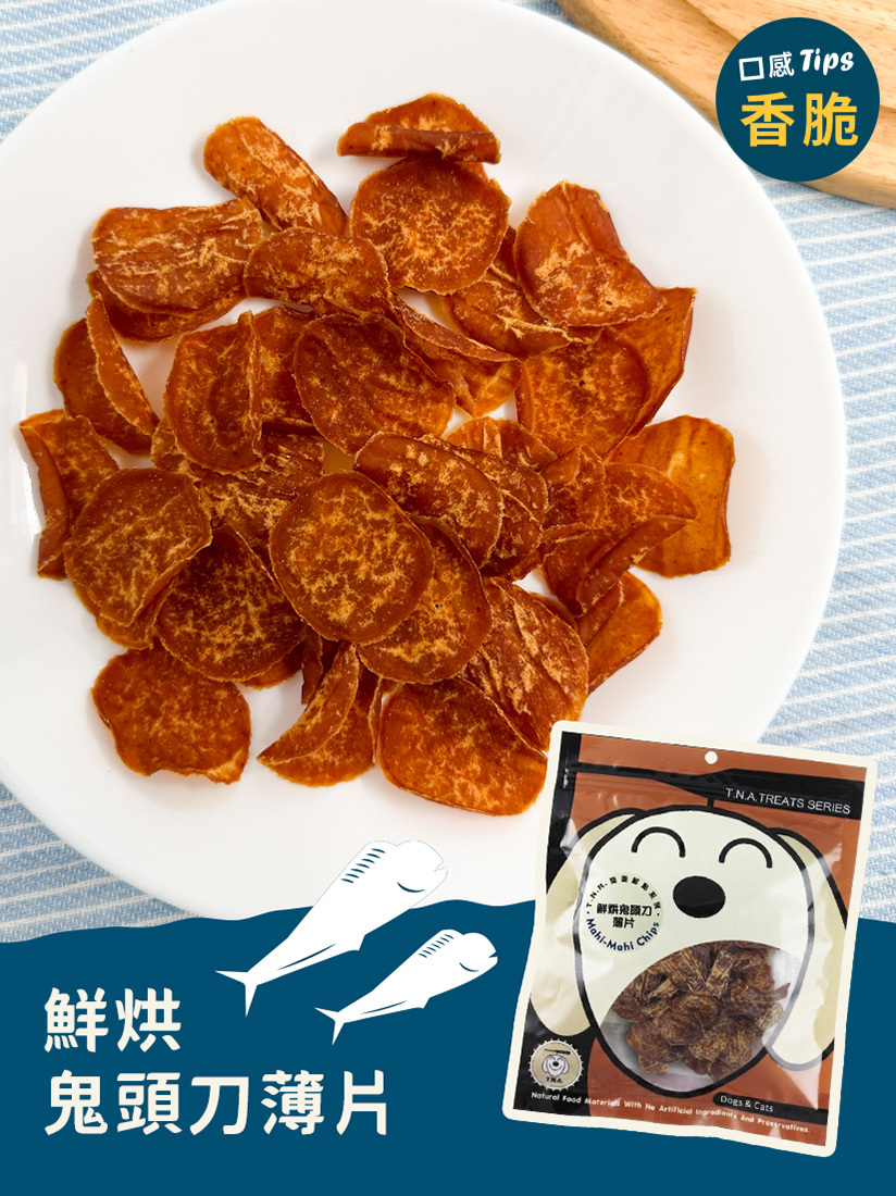 鮮烘鬼頭刀薄片