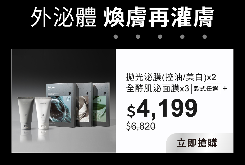 外泌體 煥膚再灌膚，黑白泌膜+全酵肌泌面膜任選三盒組62折$4199