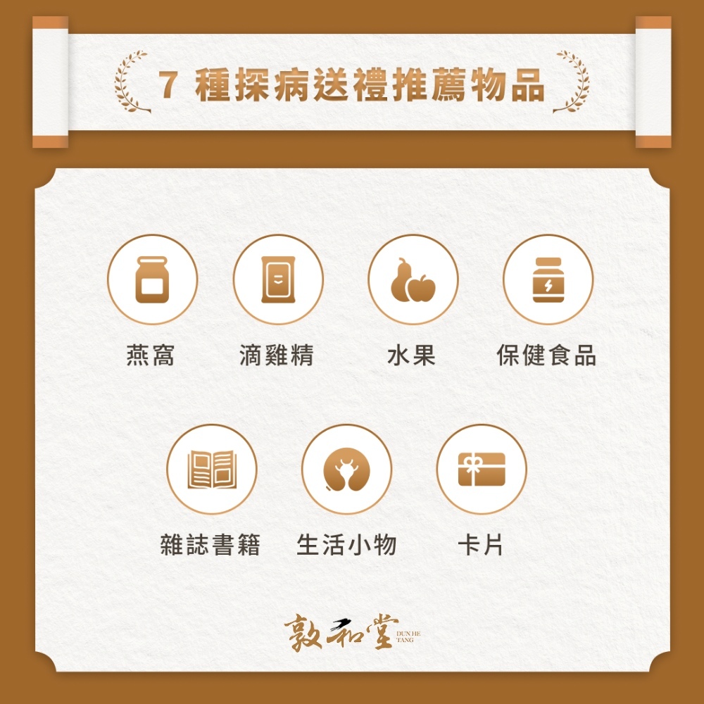 7 種探病送禮推薦物品