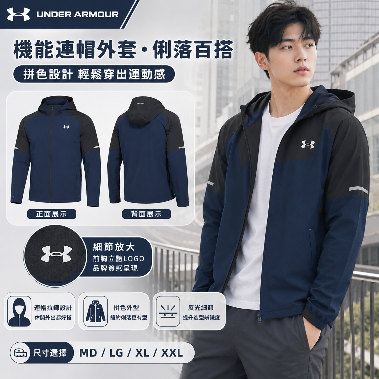 【預購】UNDER ARMOUR H071451 Tech Utility 男裝機能外套 (藍黑拼色)
