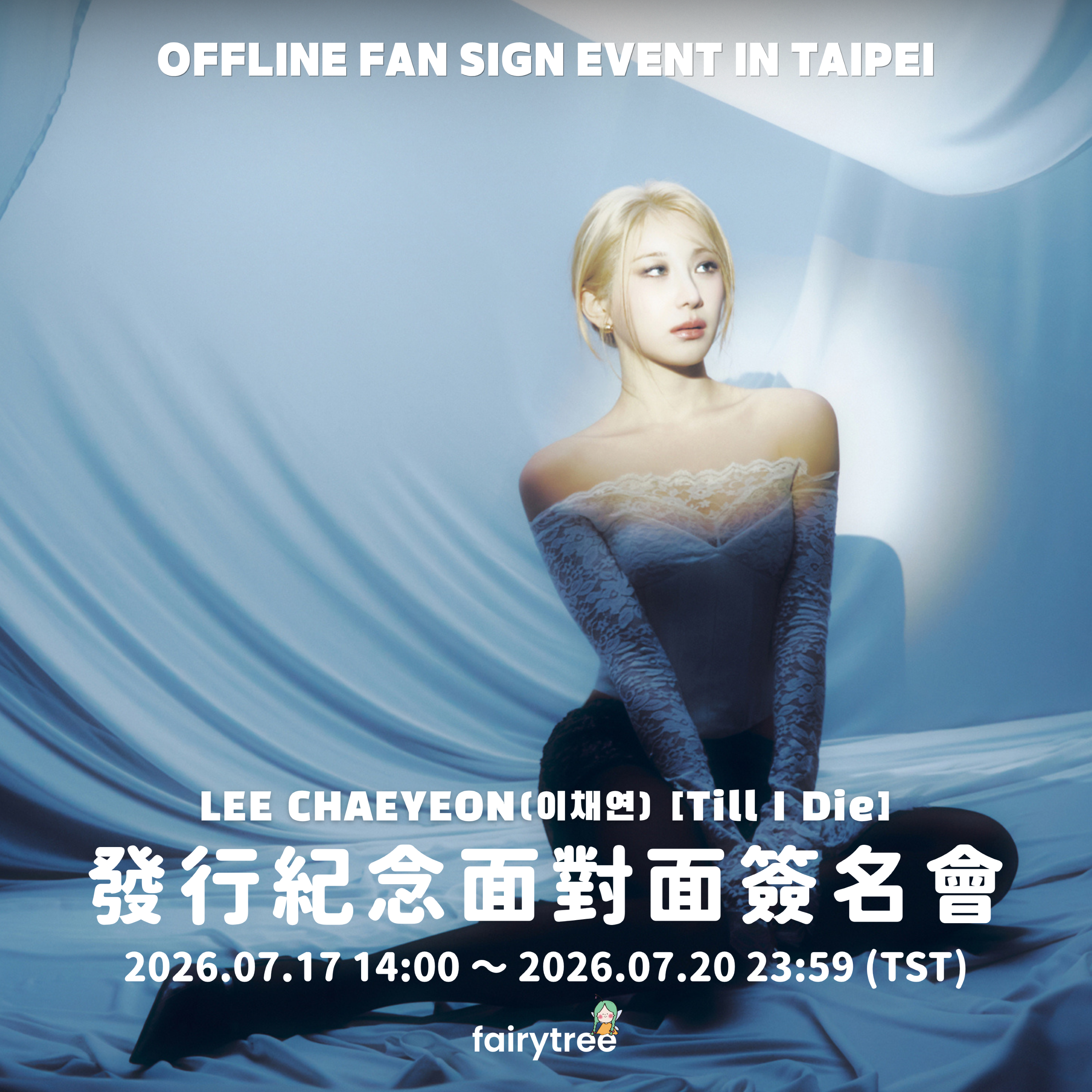 發行紀念面對面簽名會 李彩演 LEE CHAEYEON Till I Die 迷你四輯