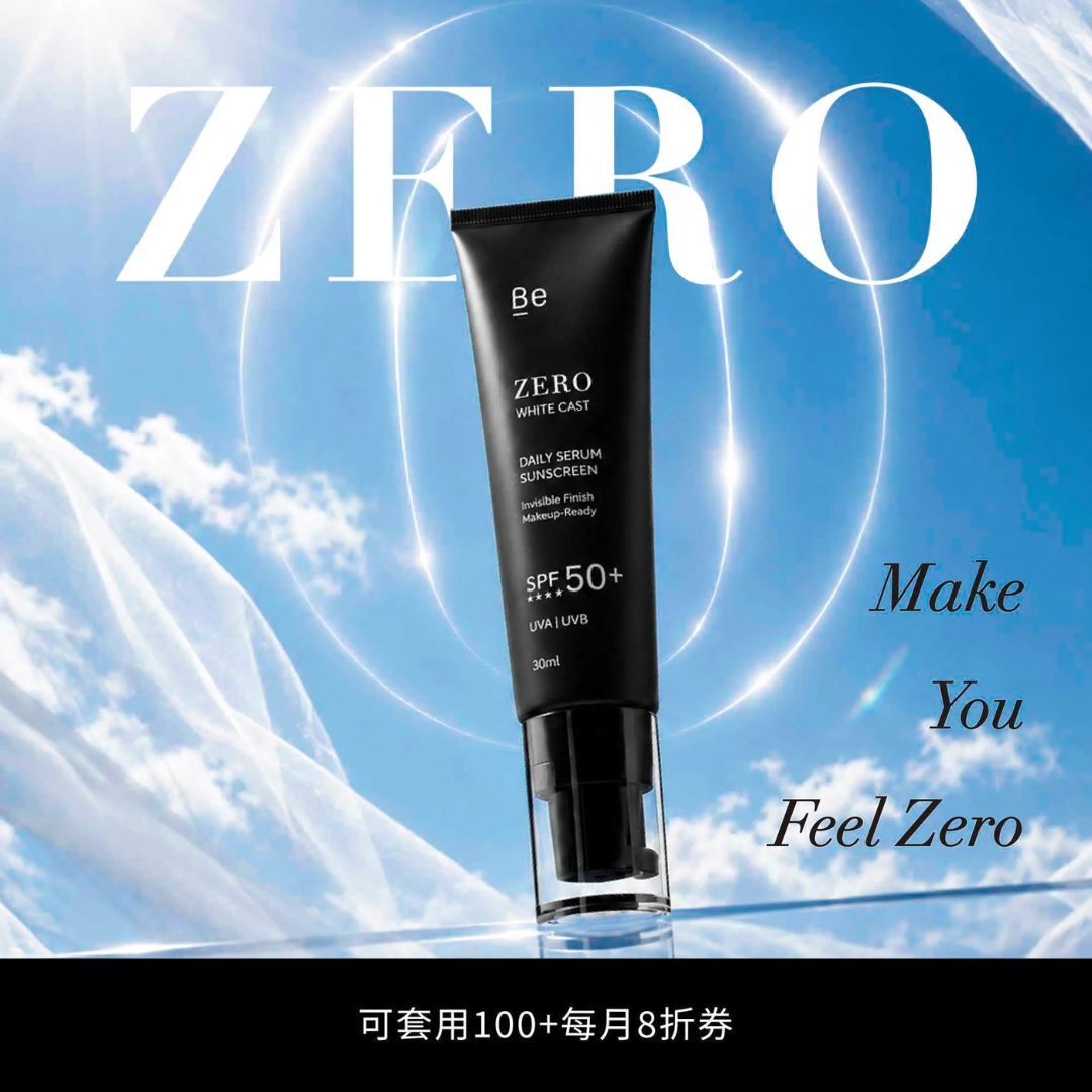 ZERO零感妝前精華防曬乳(30ml)