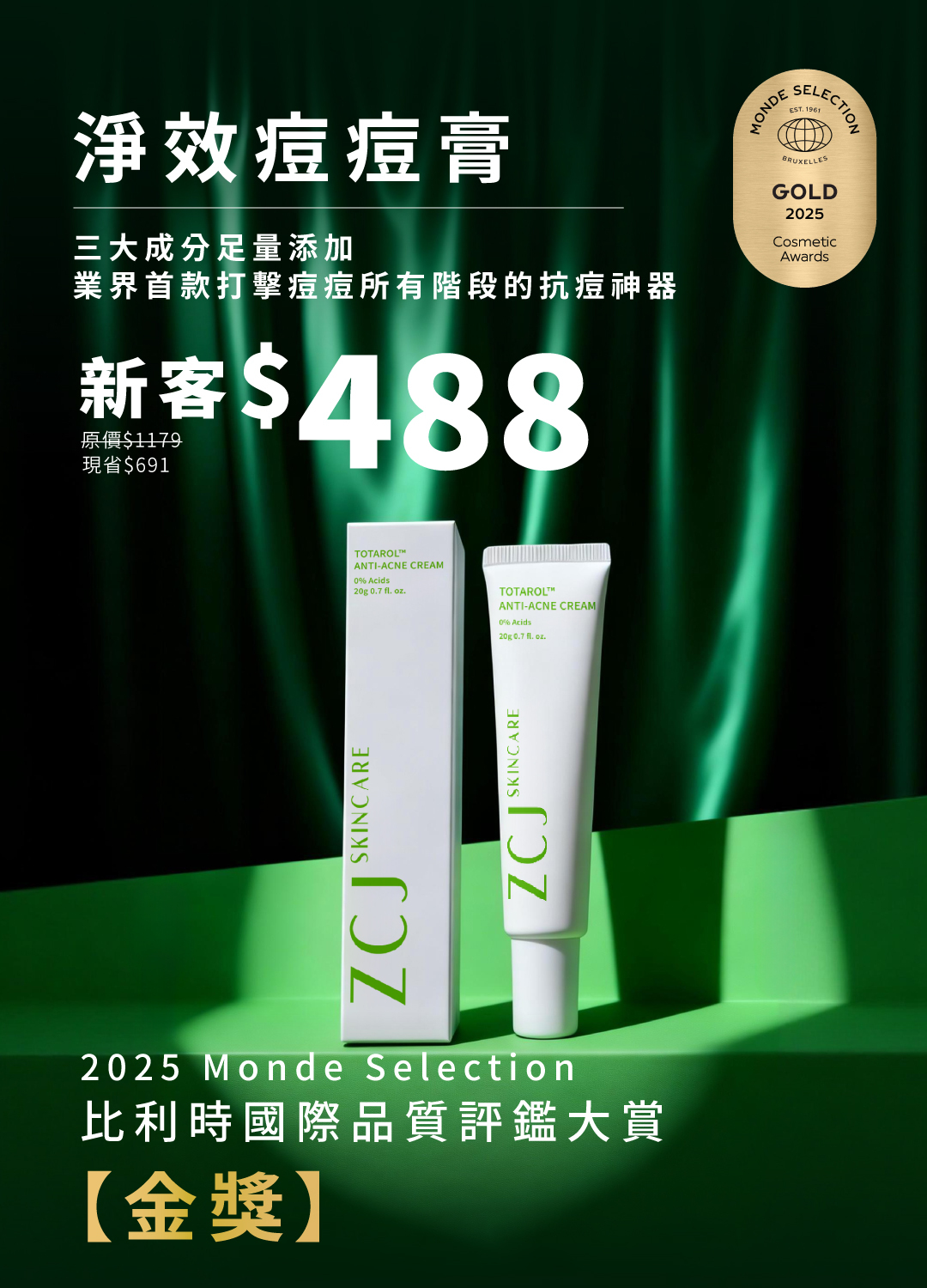 新客專屬優惠｜淨效痘痘膏 NT$488