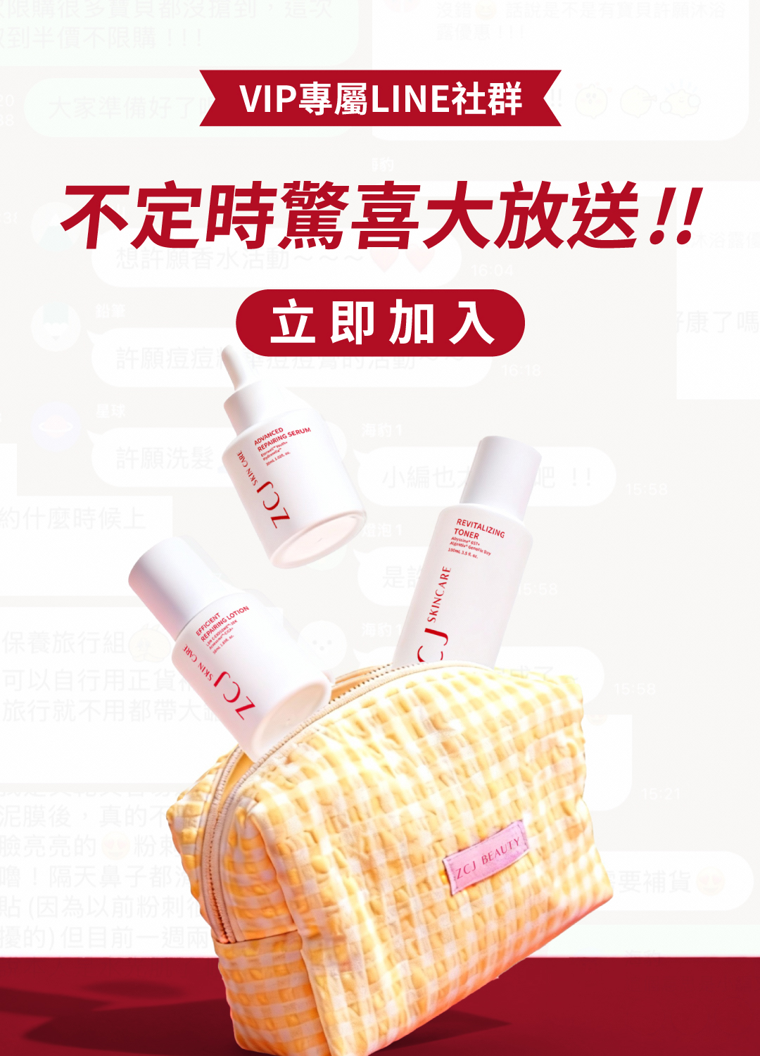 加入 VIP LINE 社群