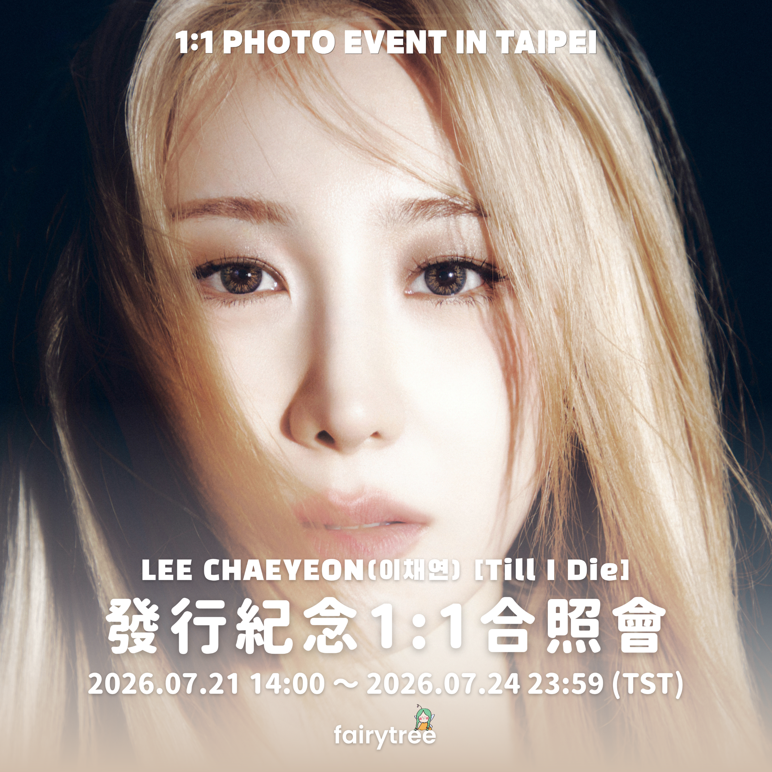 發行紀念 1:1 合照會 李彩演 LEE CHAEYEON Till I Die 迷你四輯