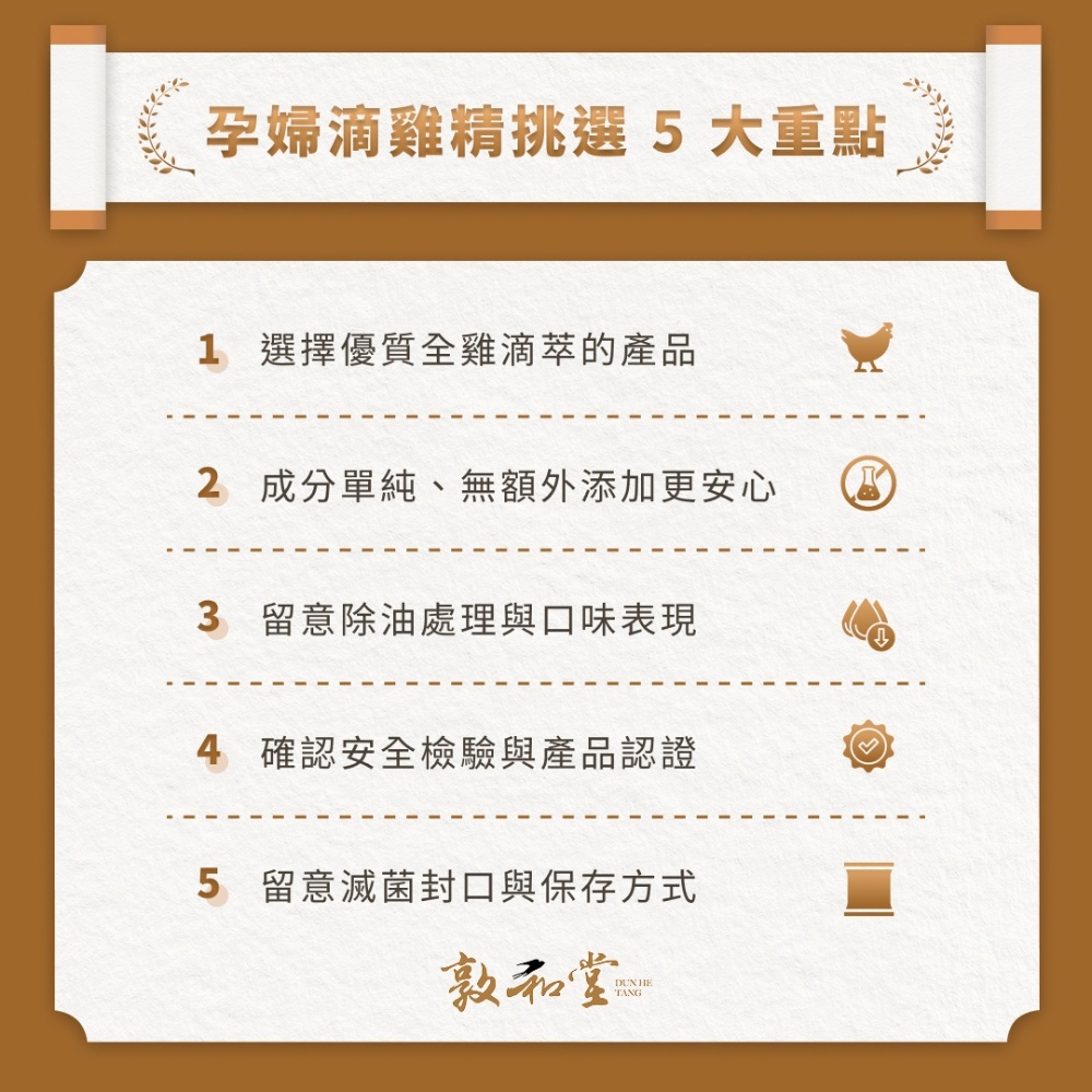 孕婦滴雞精挑選 5 大重點