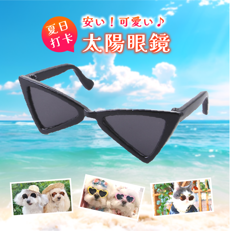 寵物用太陽眼鏡 貓眼造型 (黑色)
