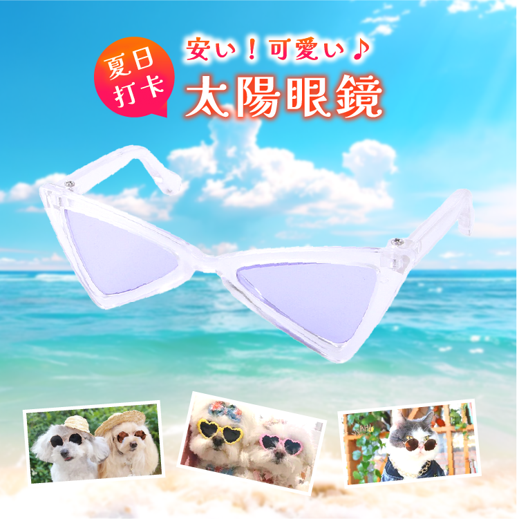 寵物用太陽眼鏡 貓眼造型 (靛色)