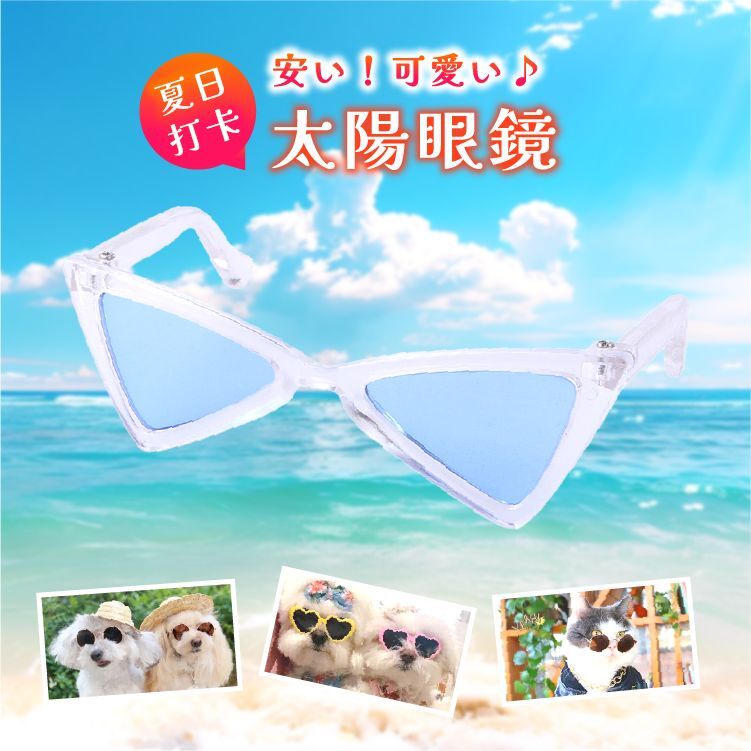寵物用太陽眼鏡 貓眼造型（藍色）