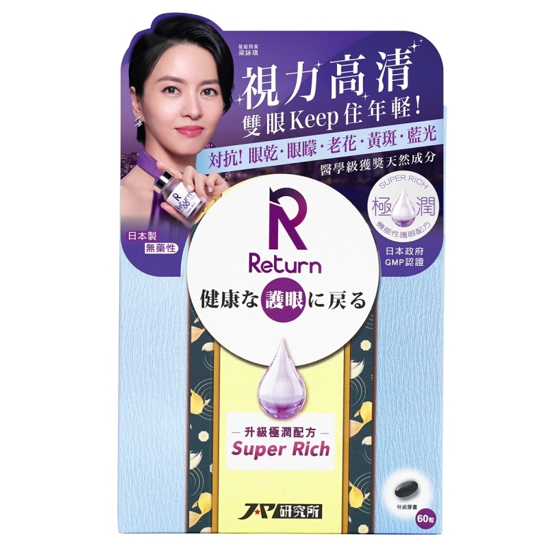 Return 回本 - 護眼養潤配方(極潤) 60粒 新舊包裝隨機出貨