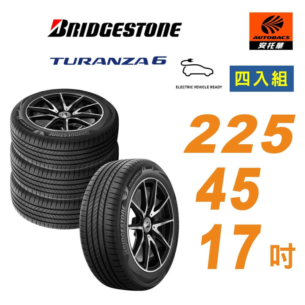 【BRIDGESTONE 普利司通】TURANZA 6 225/45R17 靜音舒適 225/45/17吋 輪胎 轎車胎 四入組