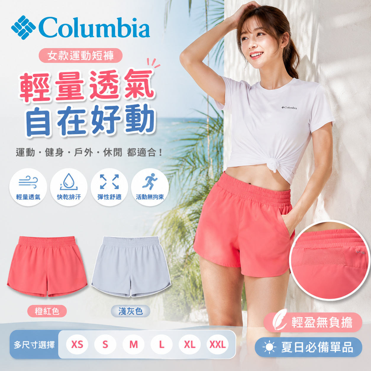 【預購】Columbia H071454 女裝短褲