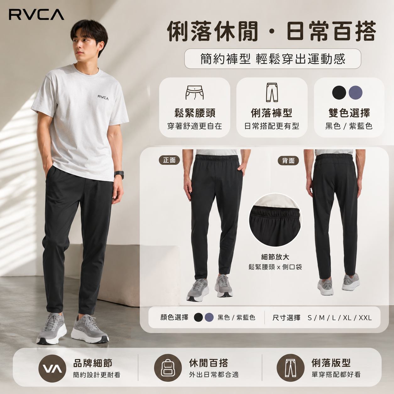 【預購】RVCA H071455 Active 男裝運動長褲
