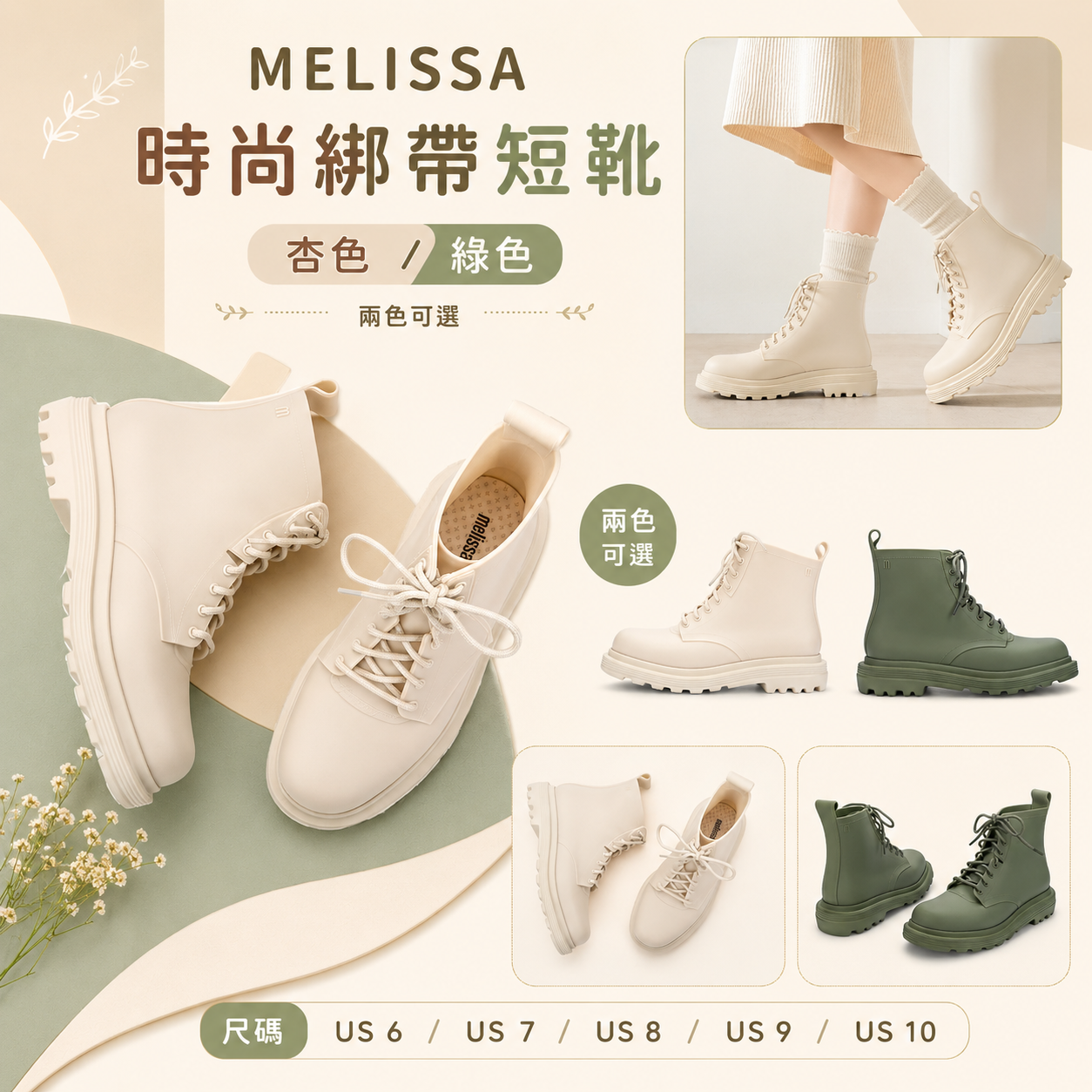 【預購】MELISSA H071403 Courtney 中筒靴