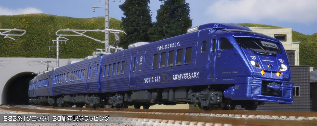 Kato 10-2159 N Scale 883 Series 