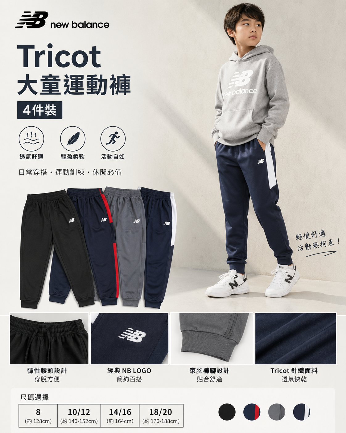 【預購】NEW BALANCE H071404 Tricot 大童運動褲 (4件裝)