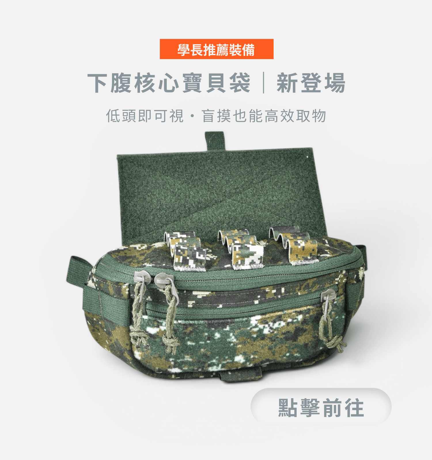 傲骨戰術裝備屋下腹寶貝袋，輕量、低調戰術背心加購首選，JPC AG112 神盾 85D 劍龍背心