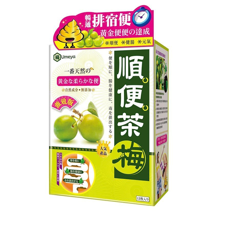 梅 - 順便茶梅(強效版) 12粒  促進腸道蠕動 減肥排毒
