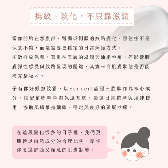 【樂森藥局】ISUNEED 子有你妊娠撫紋霜150ml
